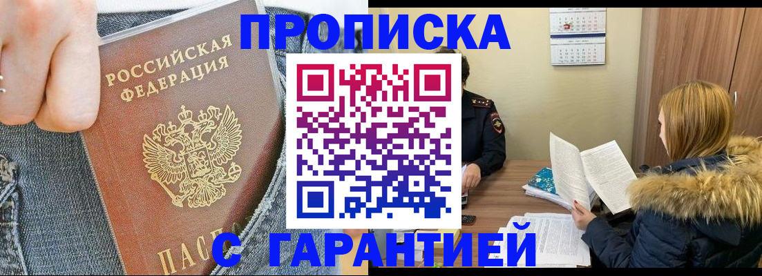 прописка 2025 в Нижневартовске