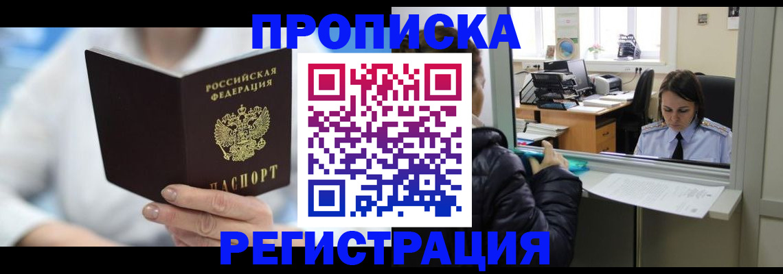 прописка от собственника в Нижневартовске